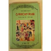 1975년 새소년클로버문고 6학년0반 아이들