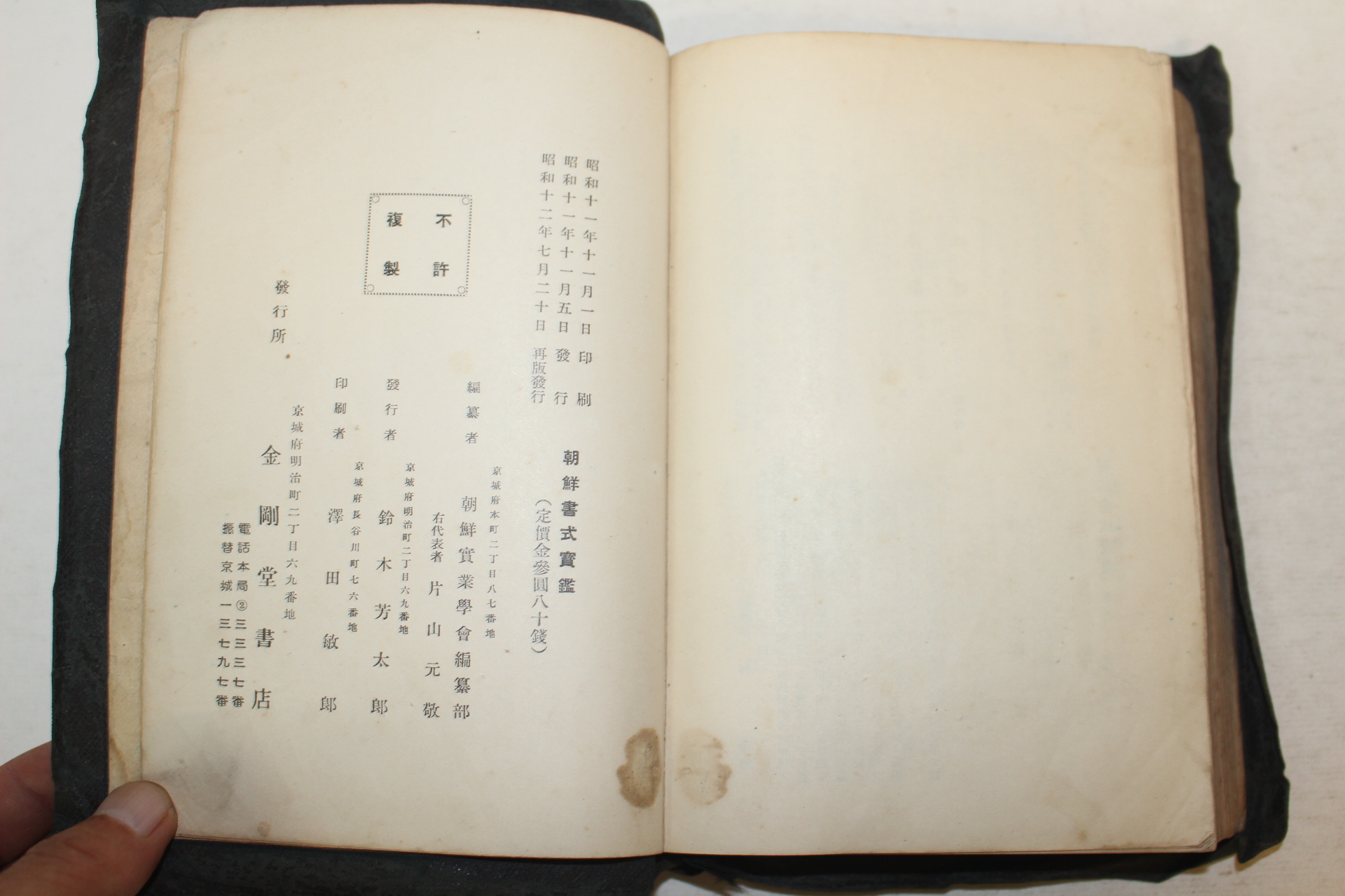 1937년 경성간행 조선서식보감(朝鮮書式寶鑑)