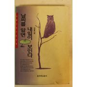 1994년초판 박대홍 날씨를 알면 내일이 보인다