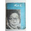 1964년 새교실 3월호