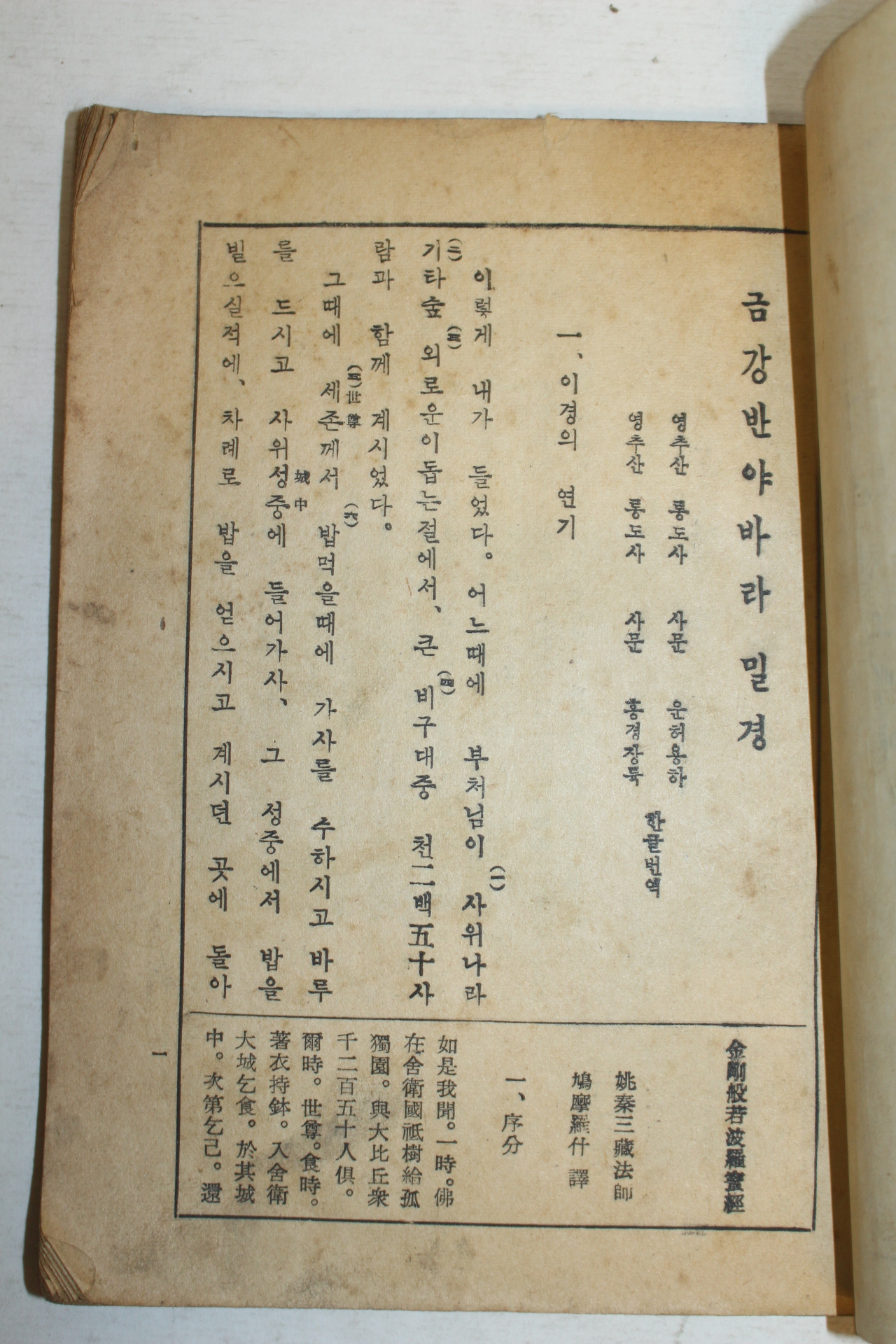 1958년(불기2502년) 한글금강경