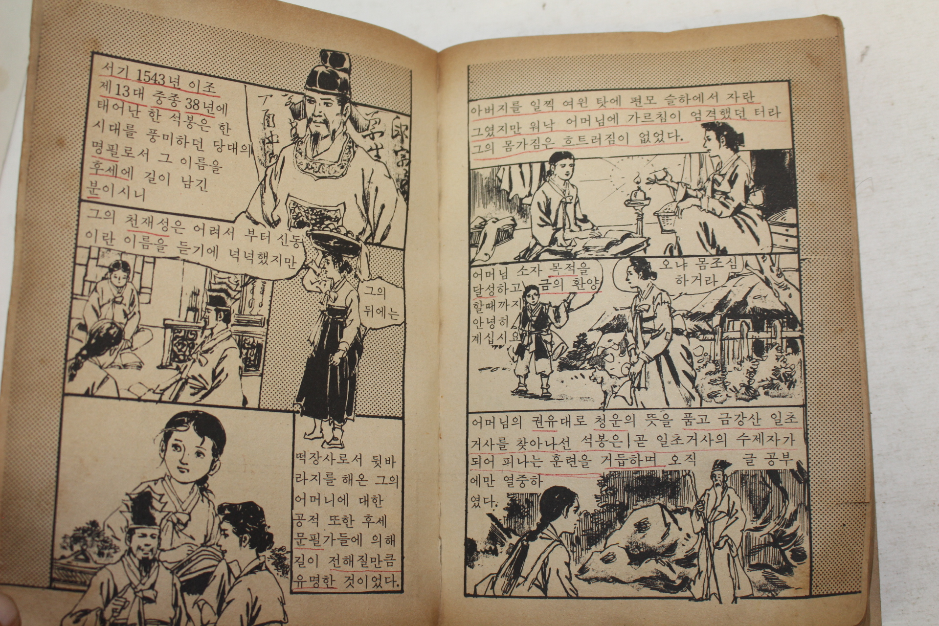 1980년초판 황인환만화 한석봉천자문