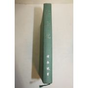 1980년 권태식(權泰軾) 송산기(松山記)