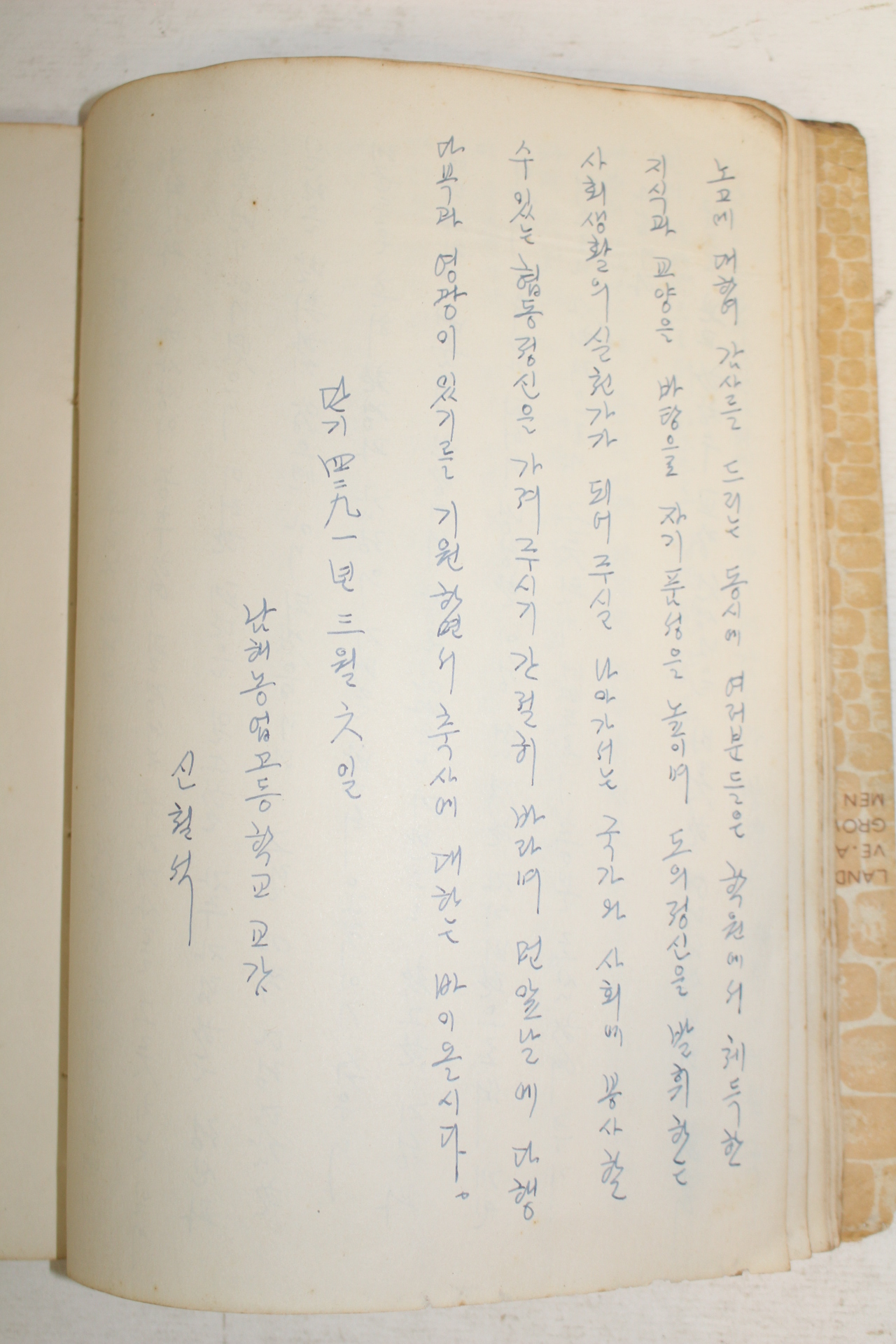 1951년~58년 선생님의 답사,고사.송사.회고등을 필사한 필사본 1책