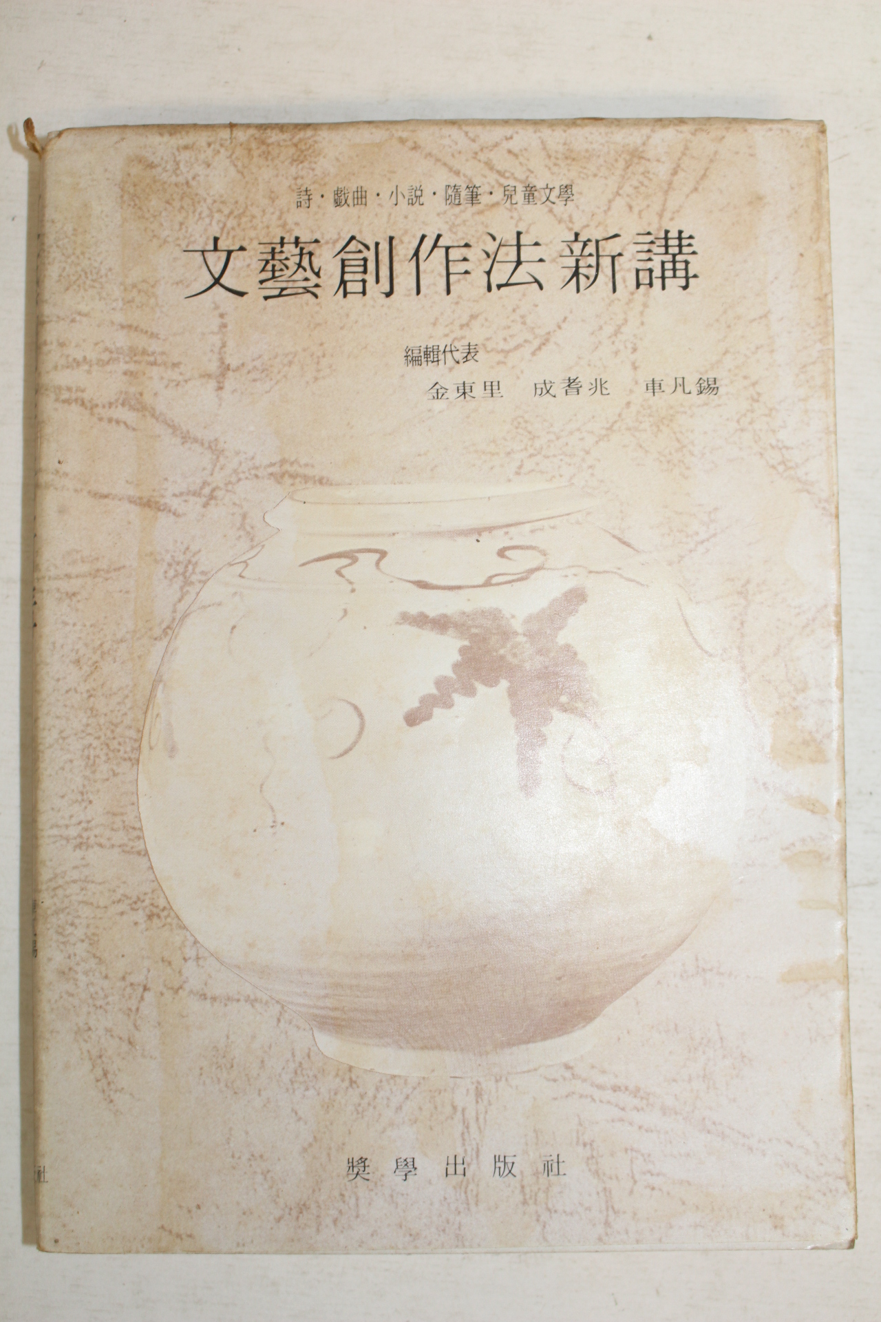 1981년 문예창작법신강