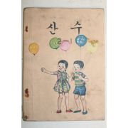 1977년 산수 2-1