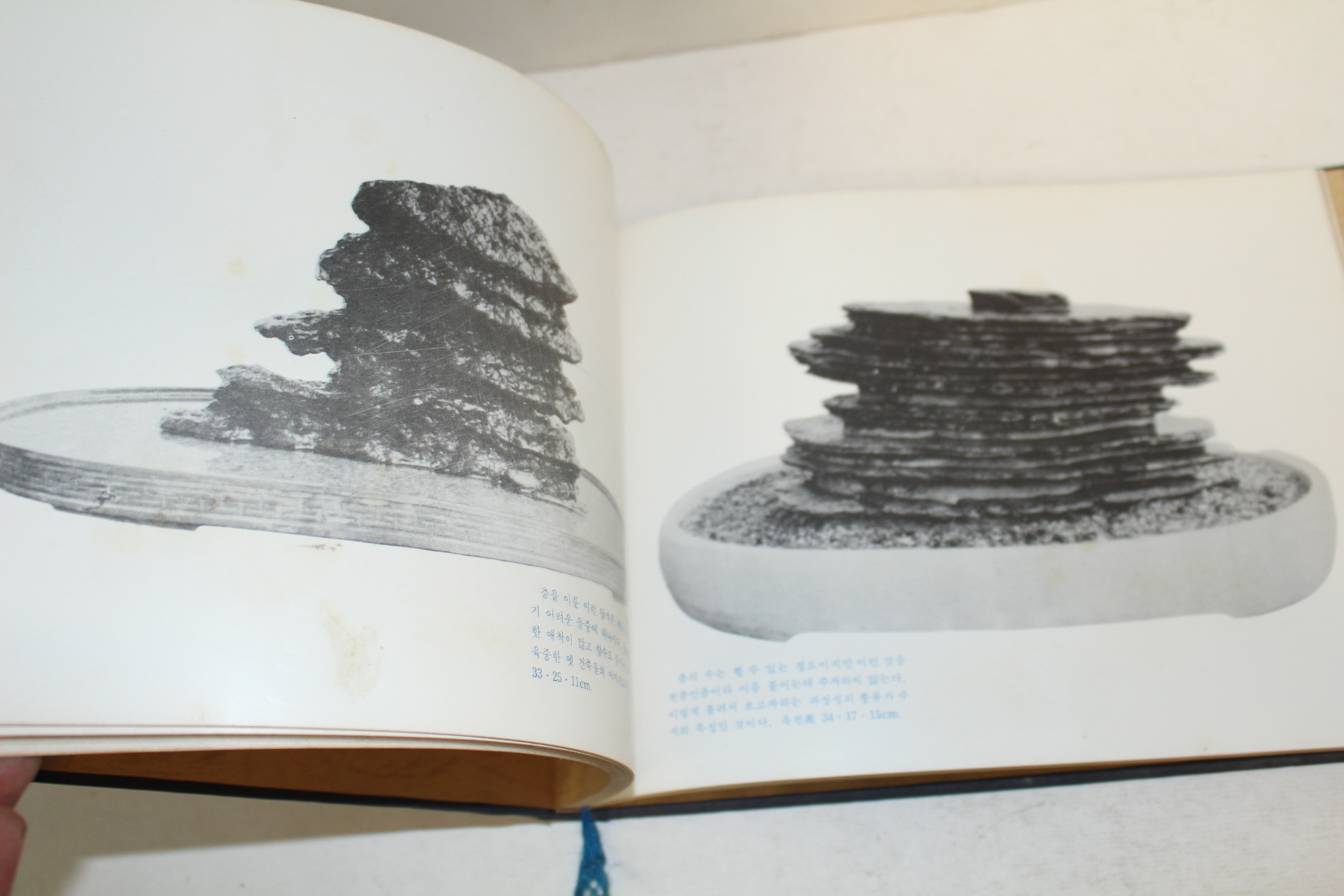 1978년초판 남농수석보(南農壽石譜) 제1집