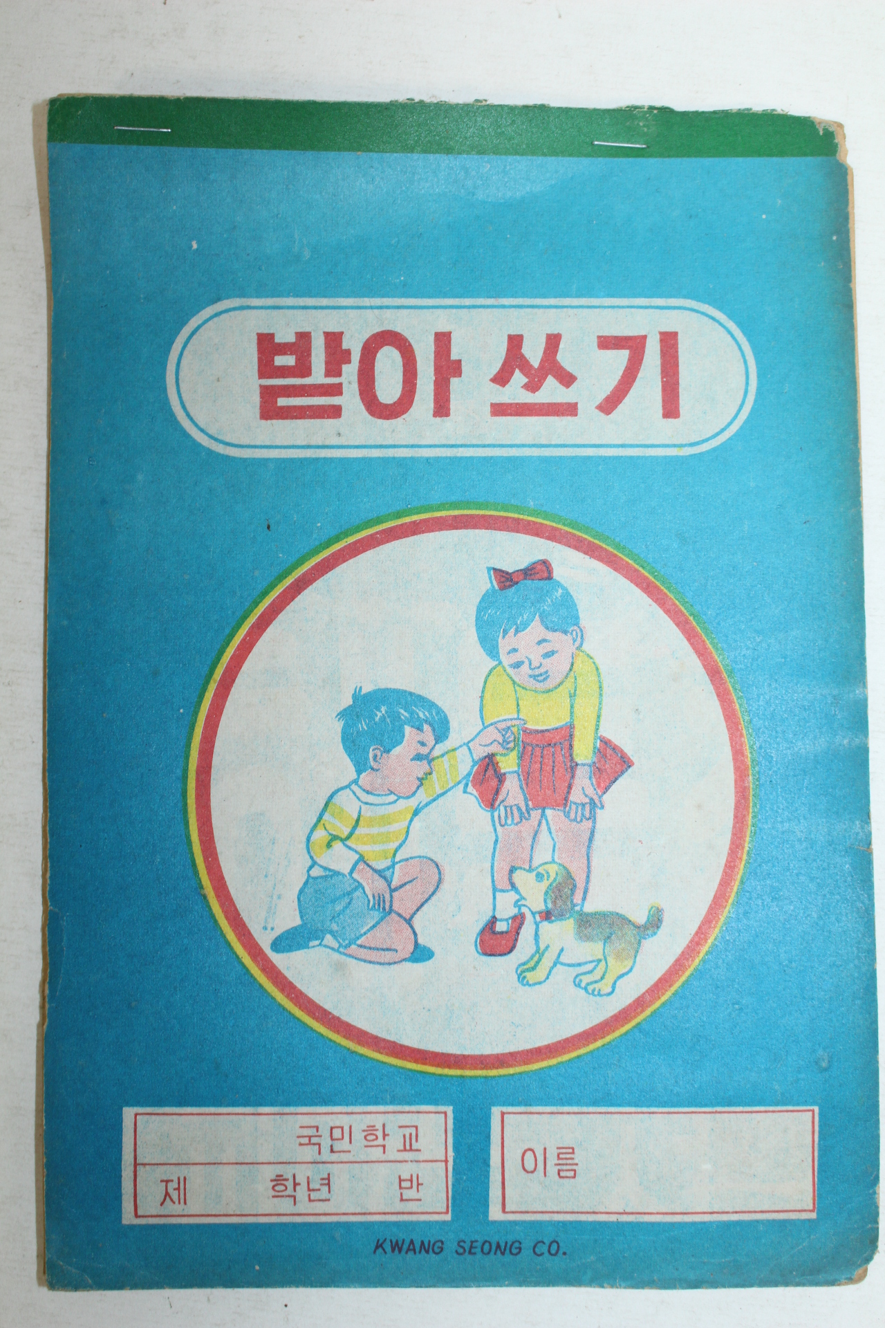 1960년대 국민학교 받아쓰기 미사용 공책