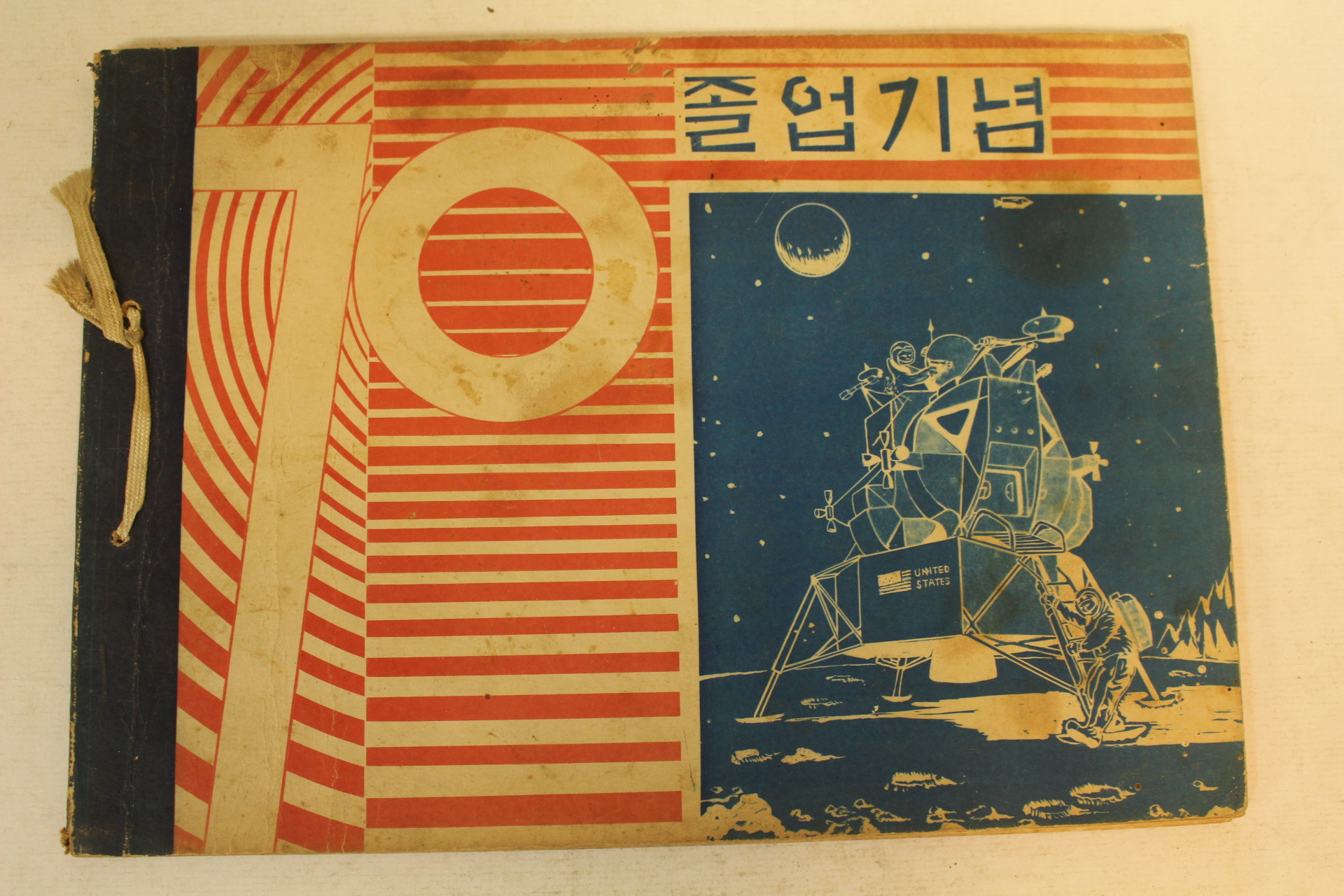 1970년 밀성국민학교 제28회 졸업기념 앨범