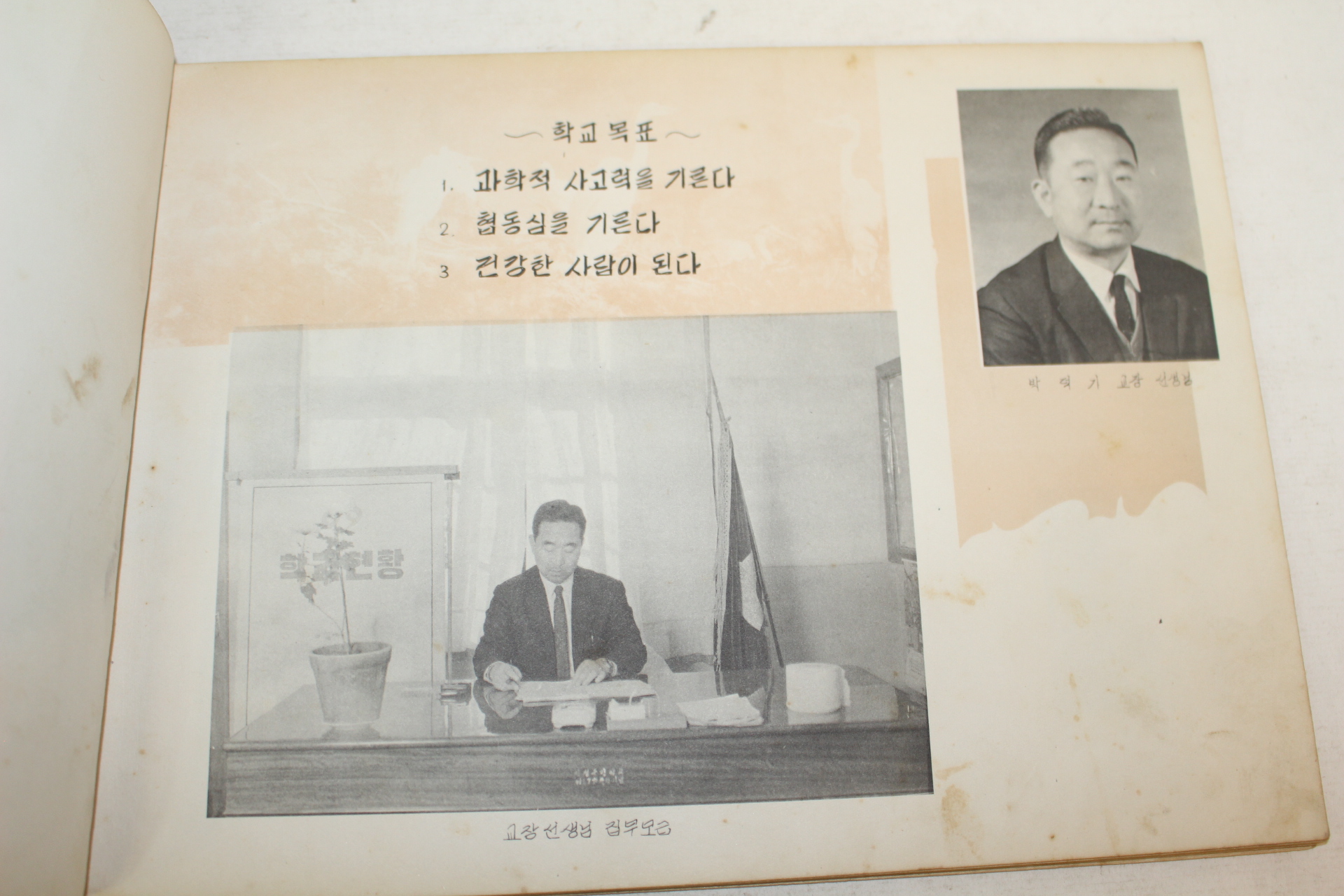 1970년 밀성국민학교 제28회 졸업기념 앨범