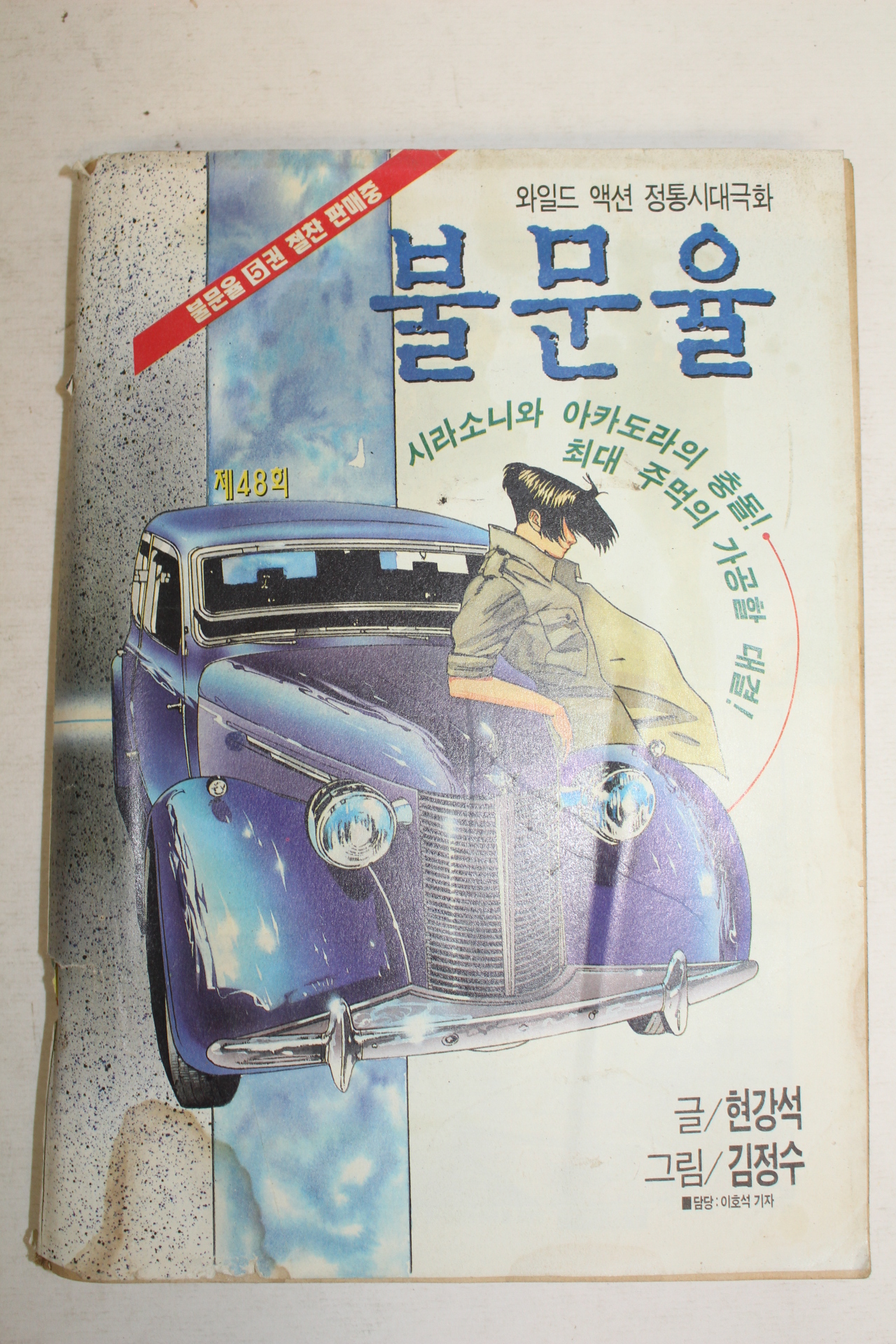 1996년 만화 불문율