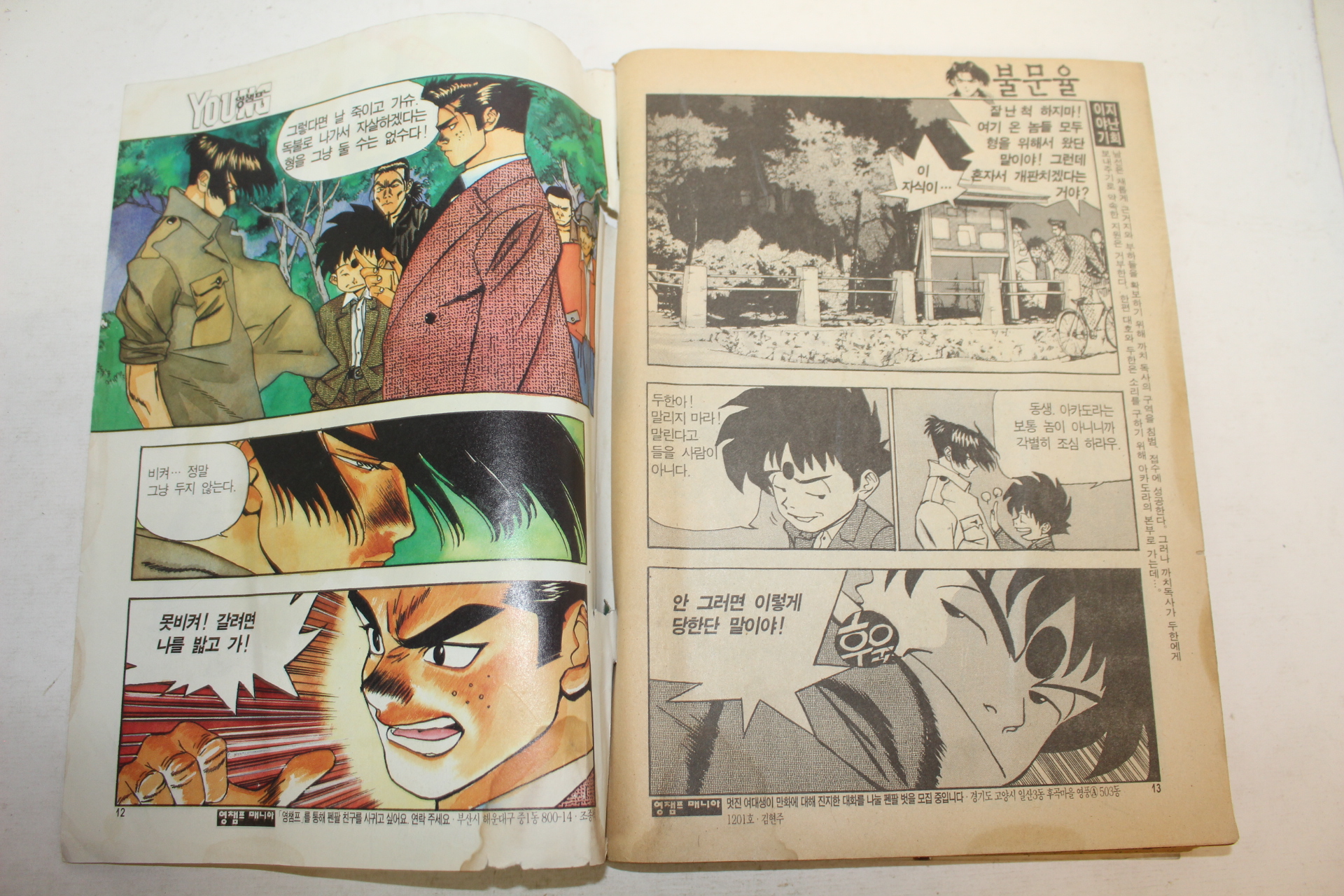 1996년 만화 불문율