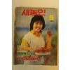 1984년 새농민 5월호