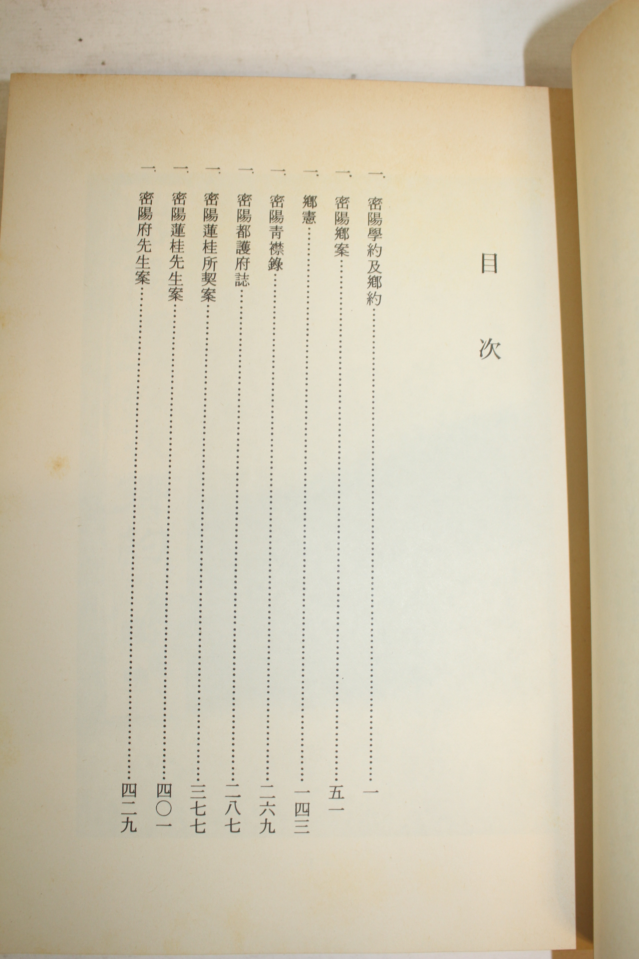 1987년 밀양문화원 향토사료집 제2집