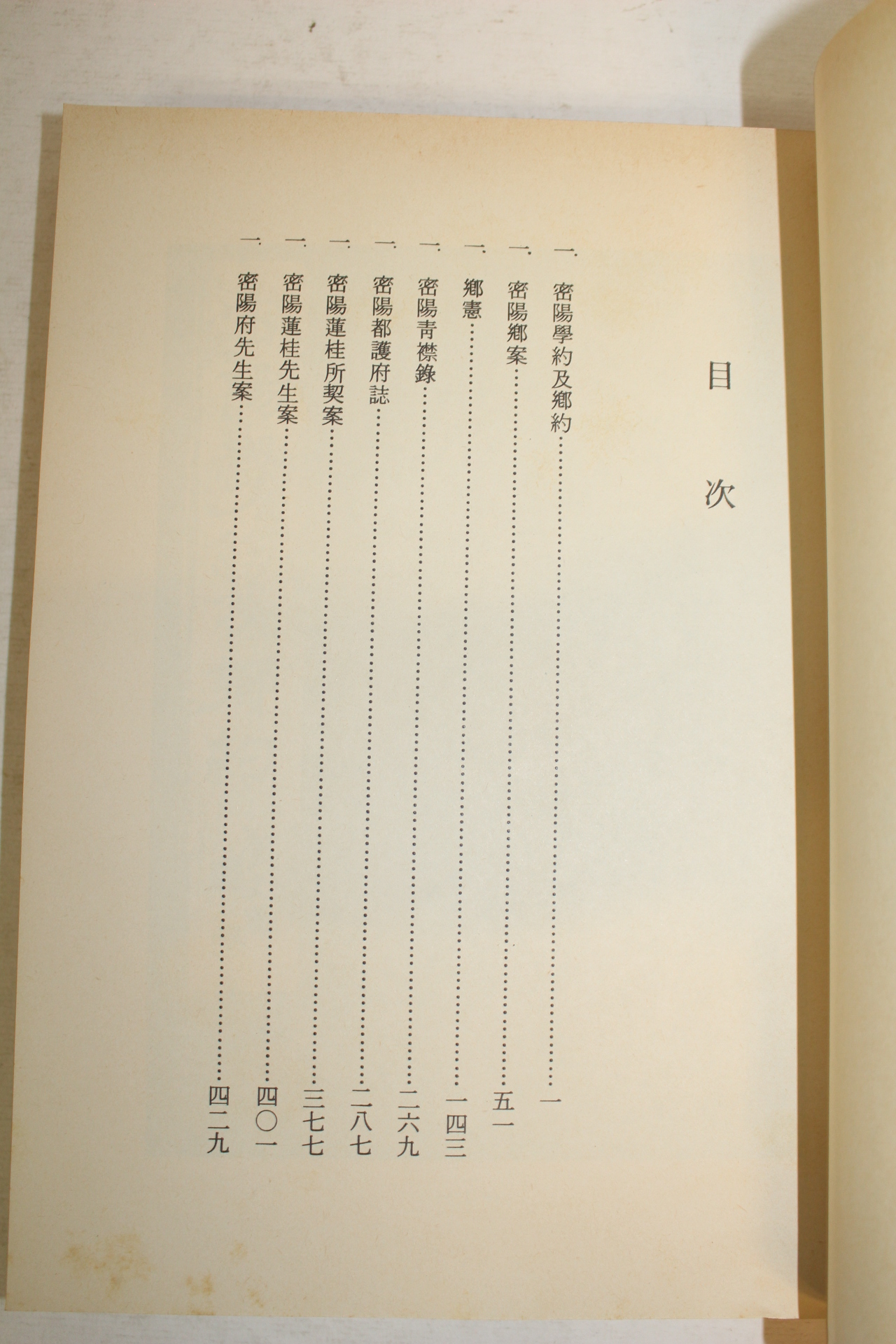 1987년 밀양문화원 향토사료집 제2집