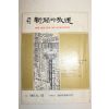 1981년 월간 신문과 방송 2월호