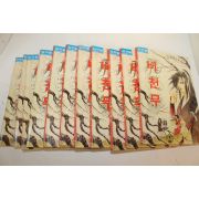 1993년초판 김혜린만화 비천무 11책완질