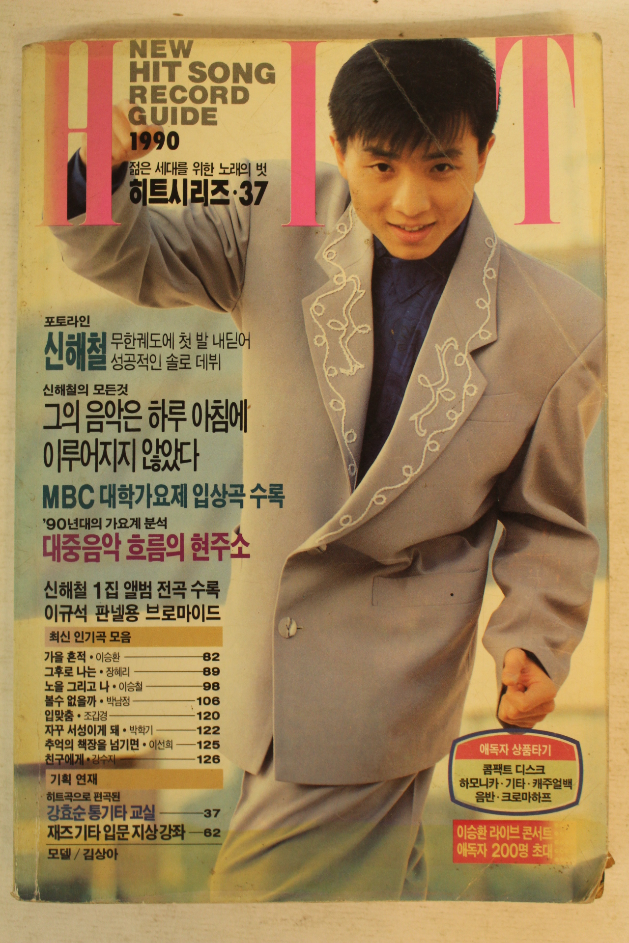 1991년 히트시리즈 노래책