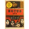 1995년 흘러간팝송 대백과 노래책