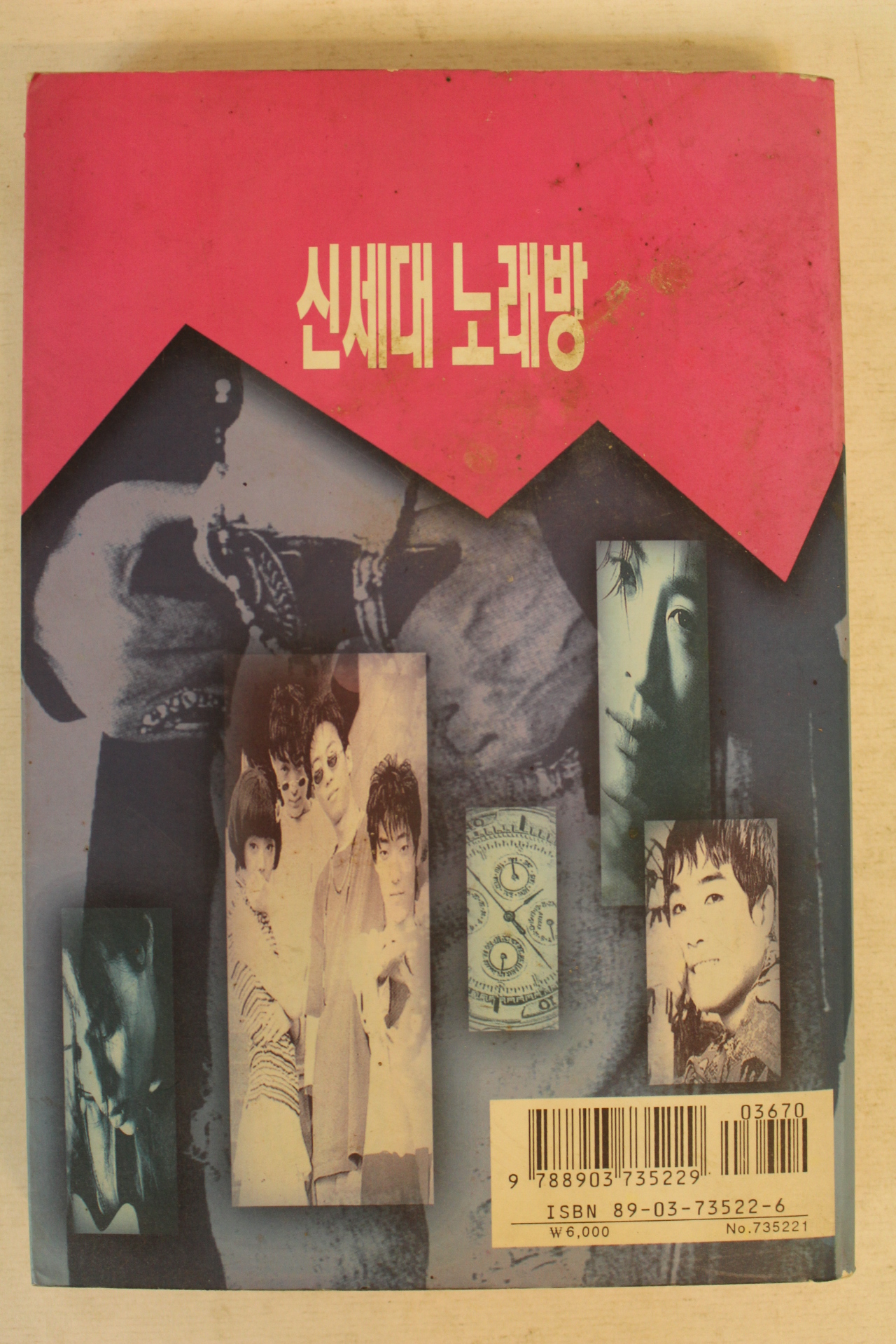 1995년 신세대노래방