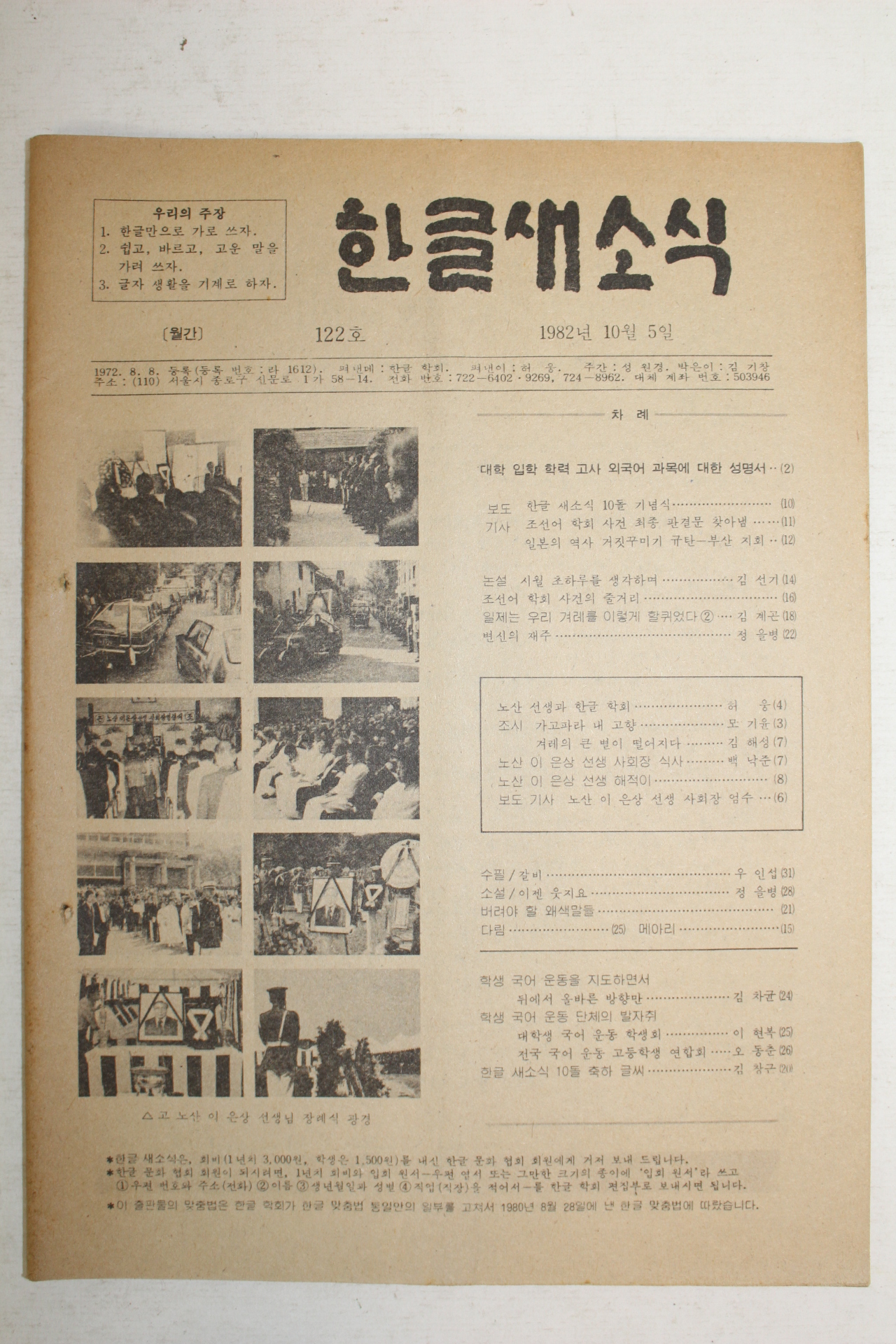 1982년 한글새소식 122호