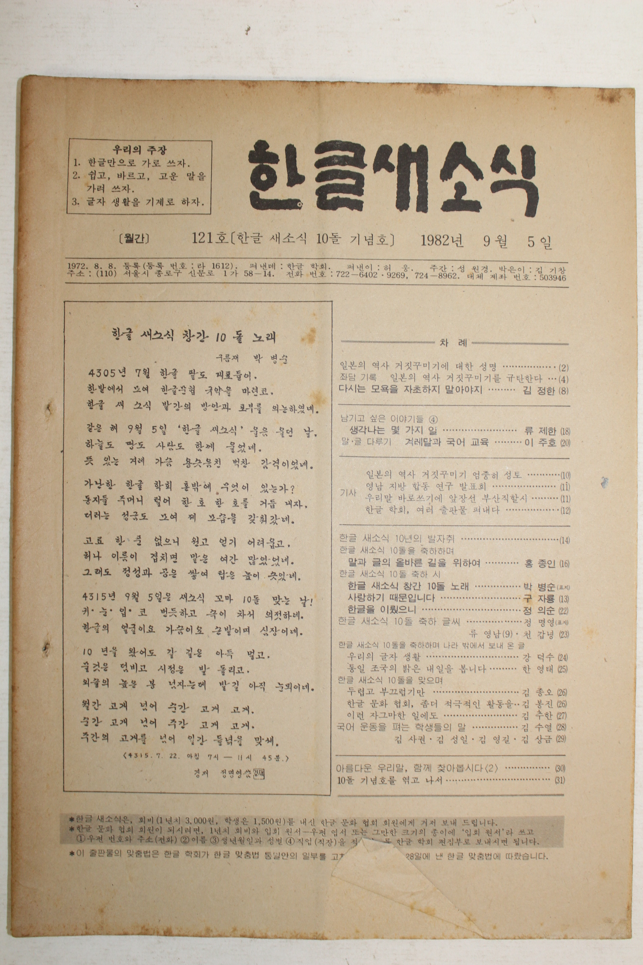 1982년 한글새소식 121호