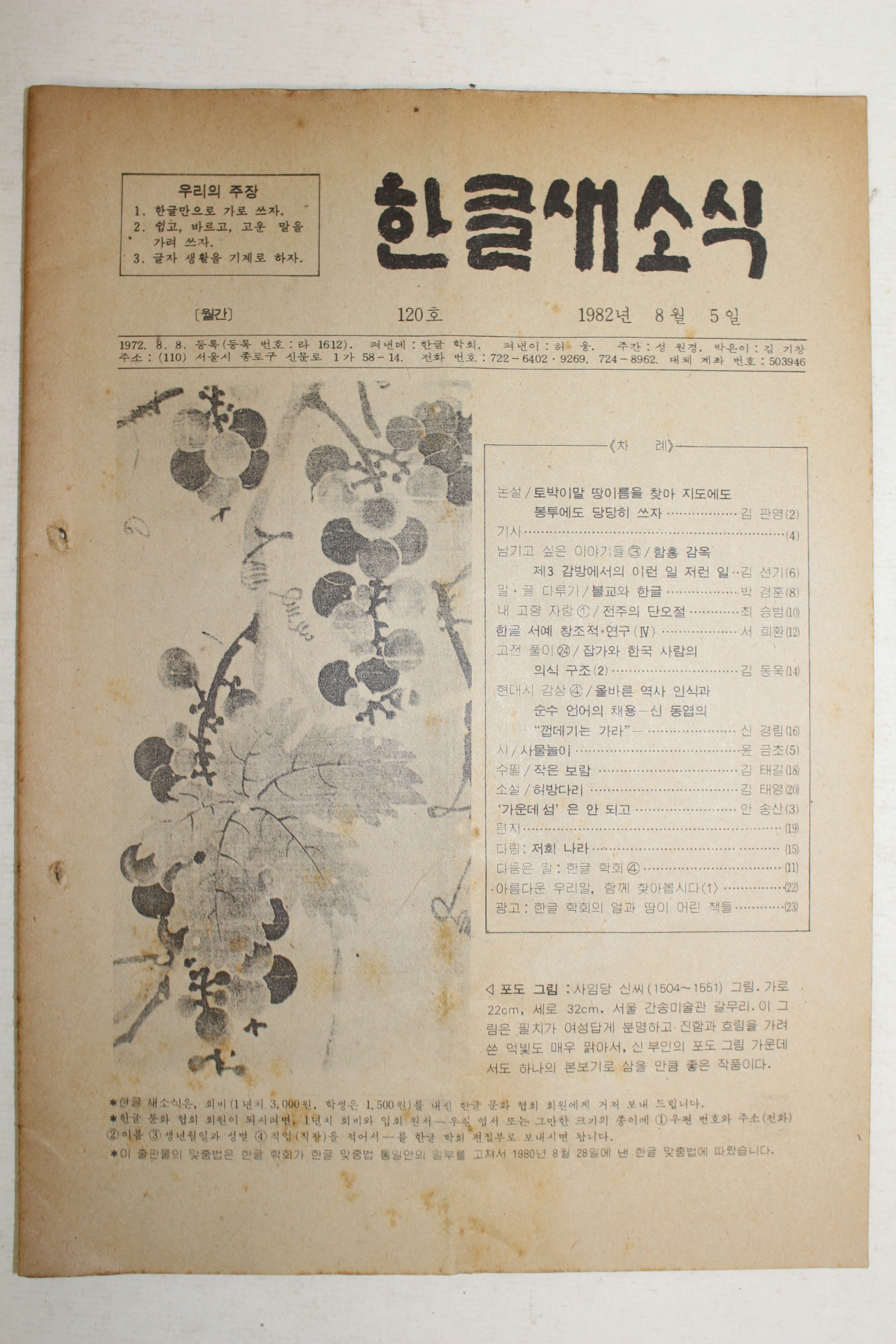 1982년 한글새소식 120호