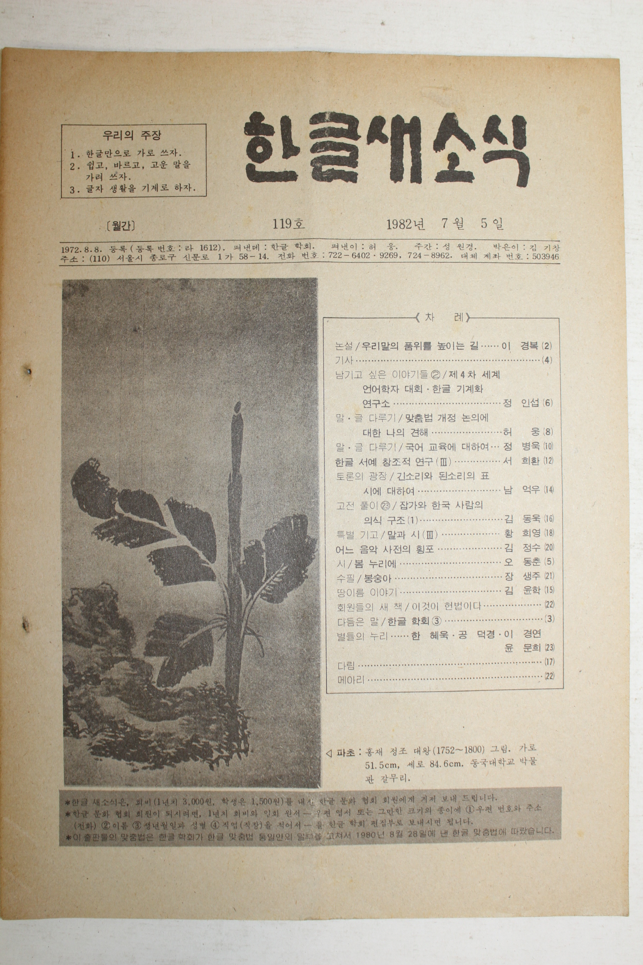 1982년 한글새소식 119호