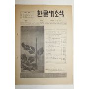 1982년 한글새소식 119호