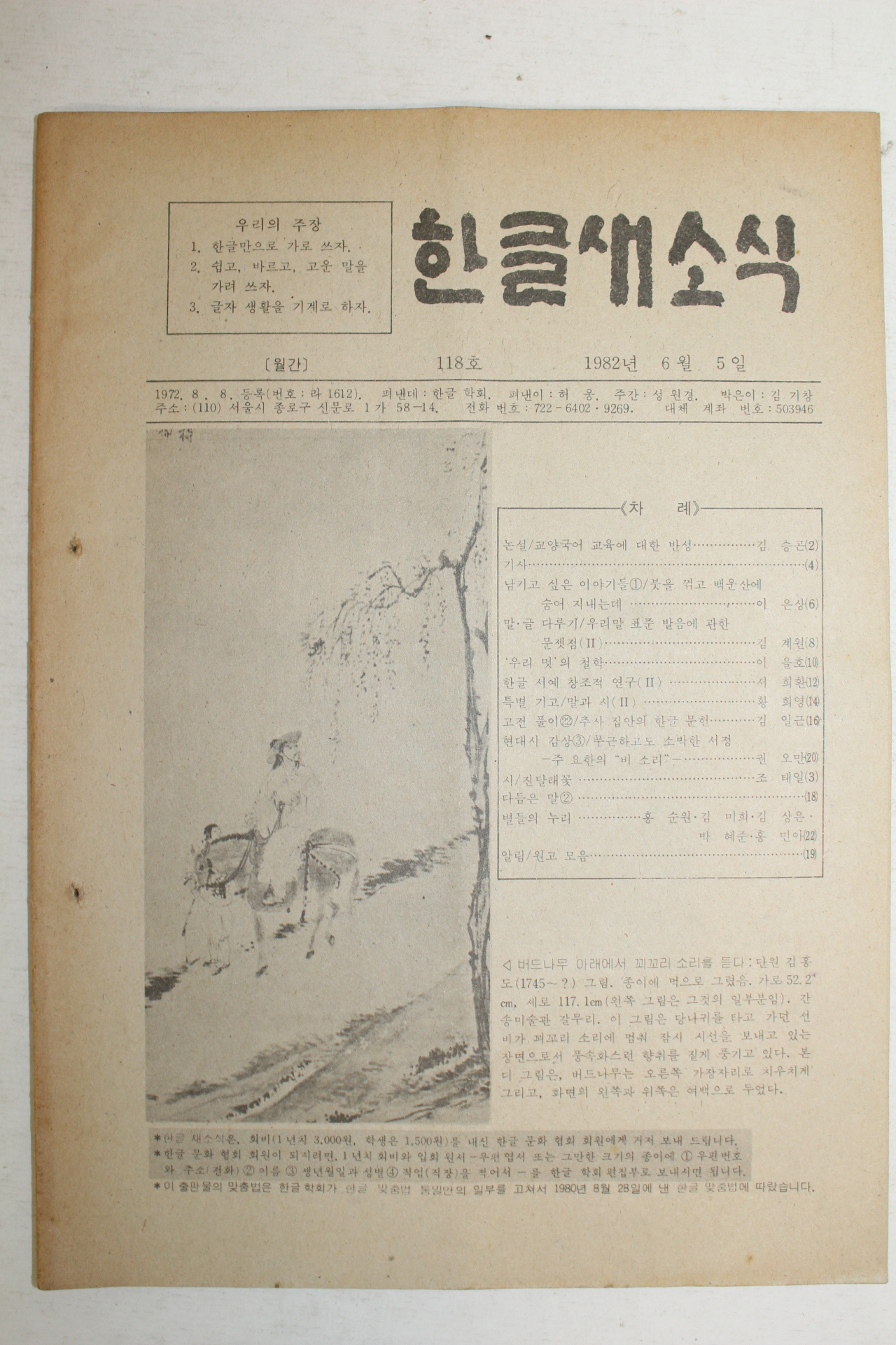 1982년 한글새소식 118호