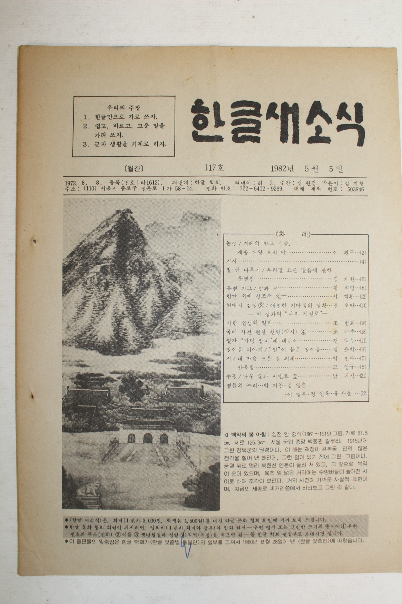 1982년 한글새소식 117호