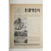 1982년 한글새소식 117호