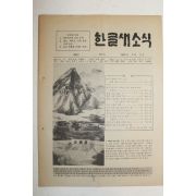 1982년 한글새소식 117호