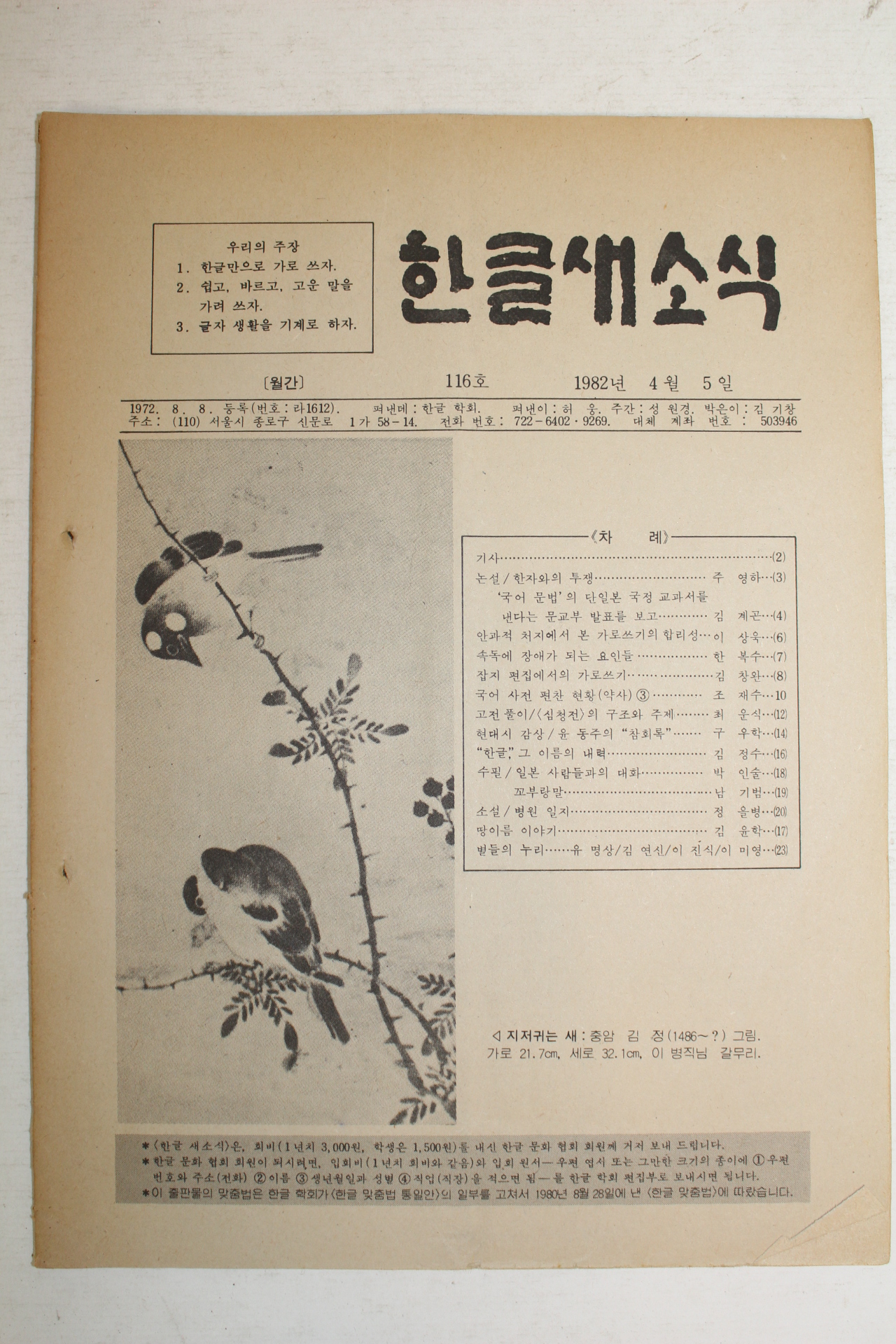 1982년 한글새소식 116호