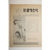 1982년 한글새소식 116호