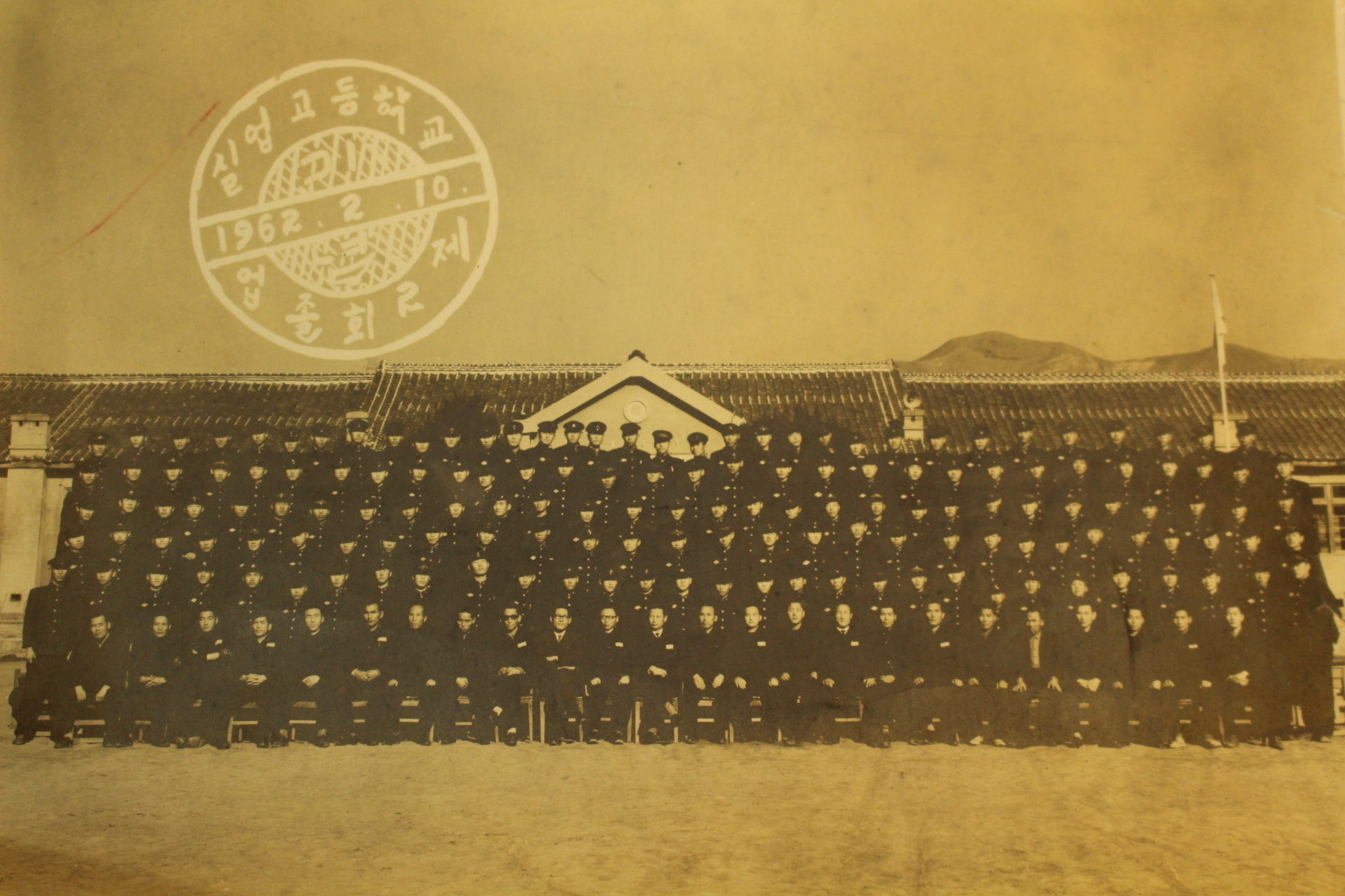 1964년 밀양실업고등학교 제4회 졸업기념 사진