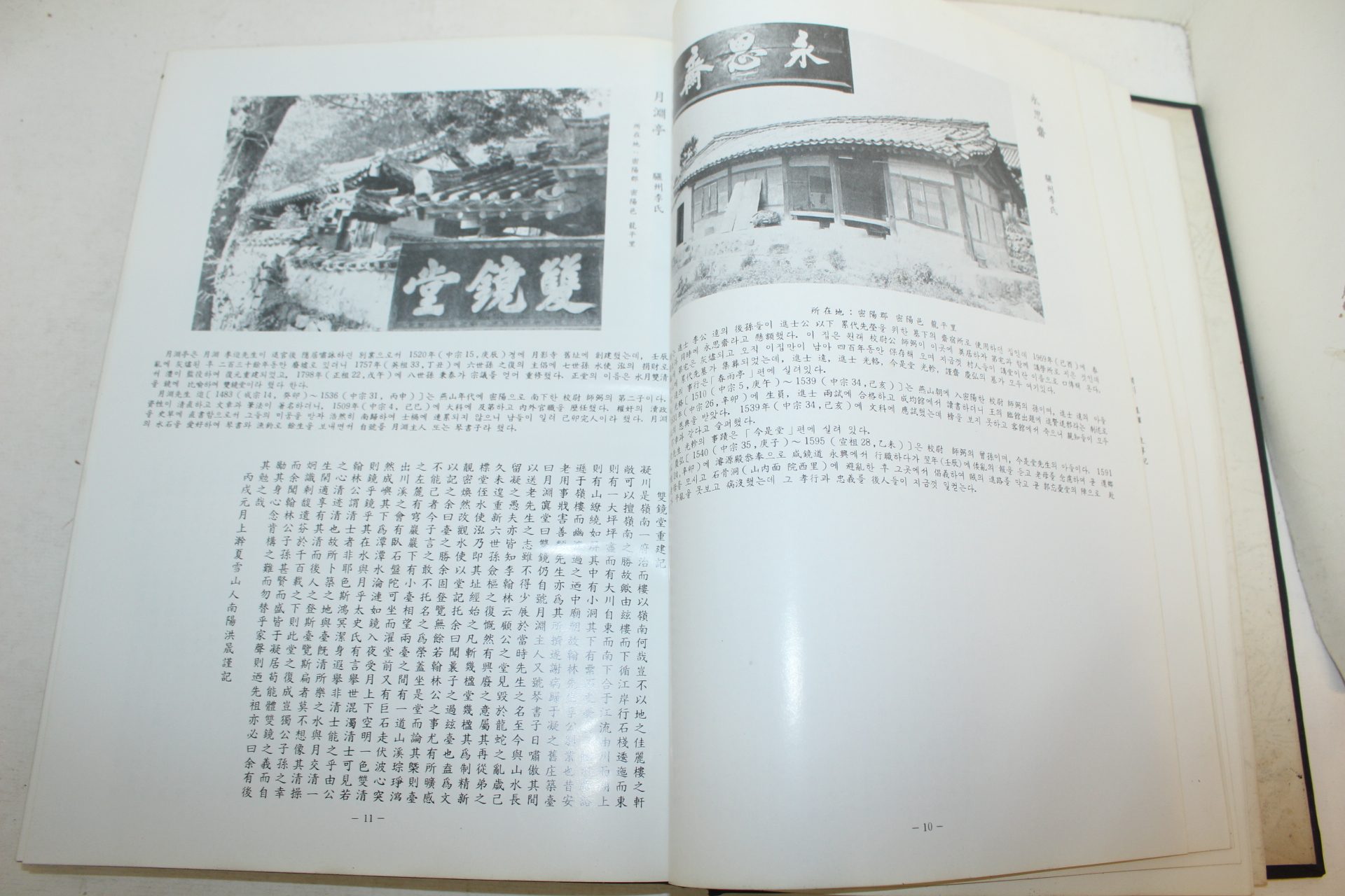 1984년 밀양누정록(密陽樓亭錄)