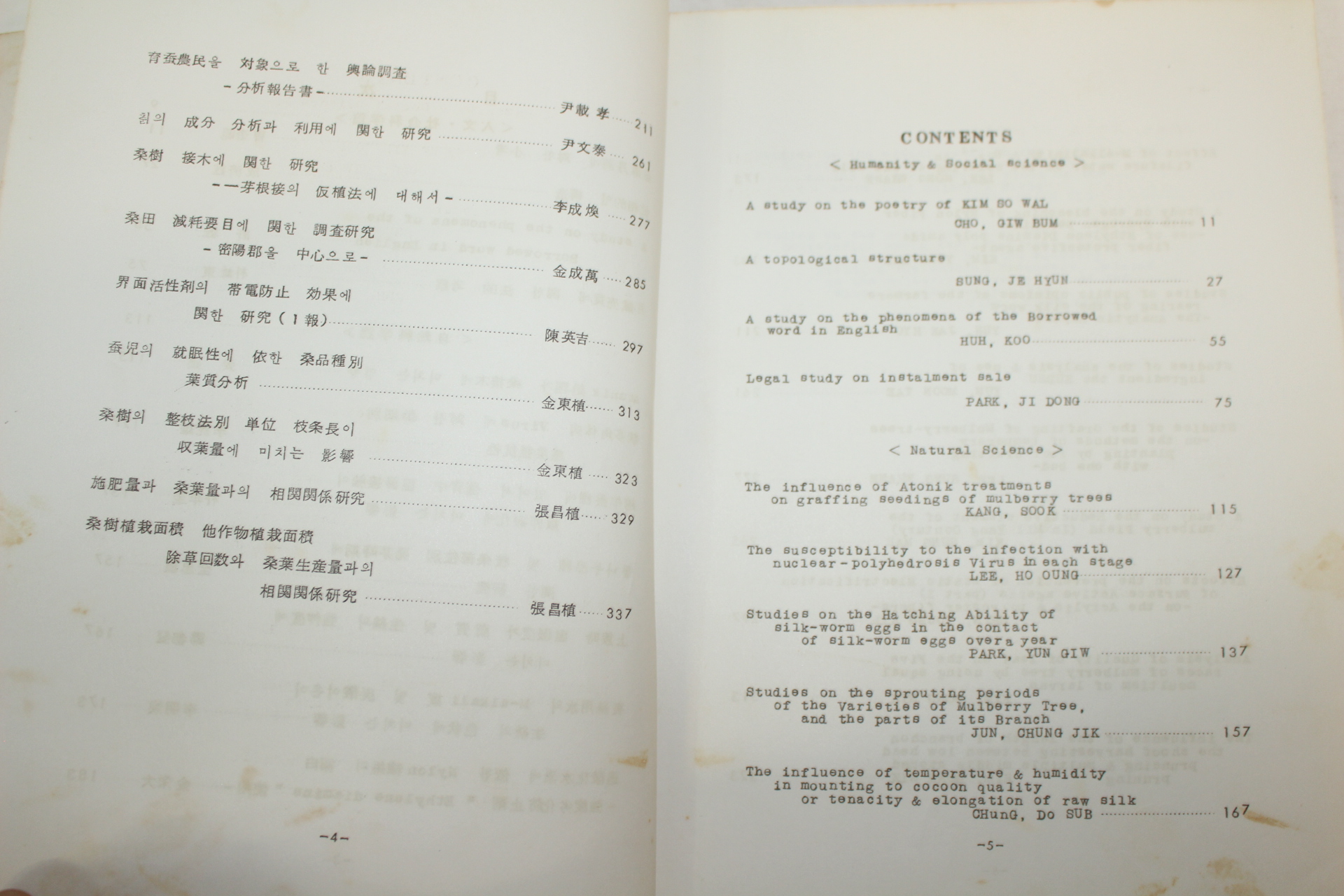 1971년 밀양잠사고등전문학교 논문집 제2집