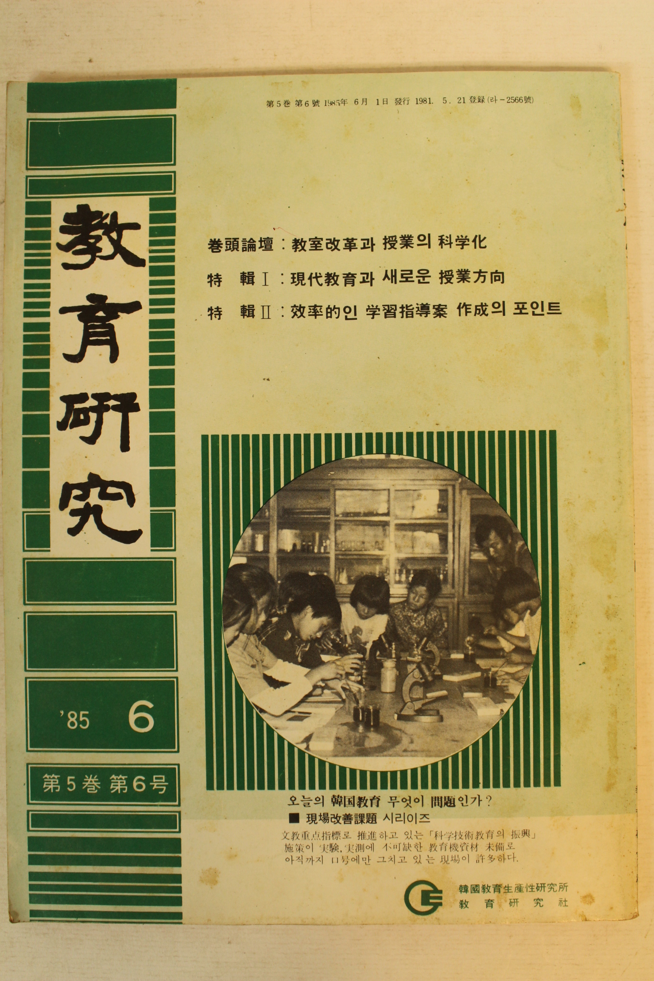 1985년 교육연두 6월호