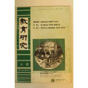 1985년 교육연두 6월호
