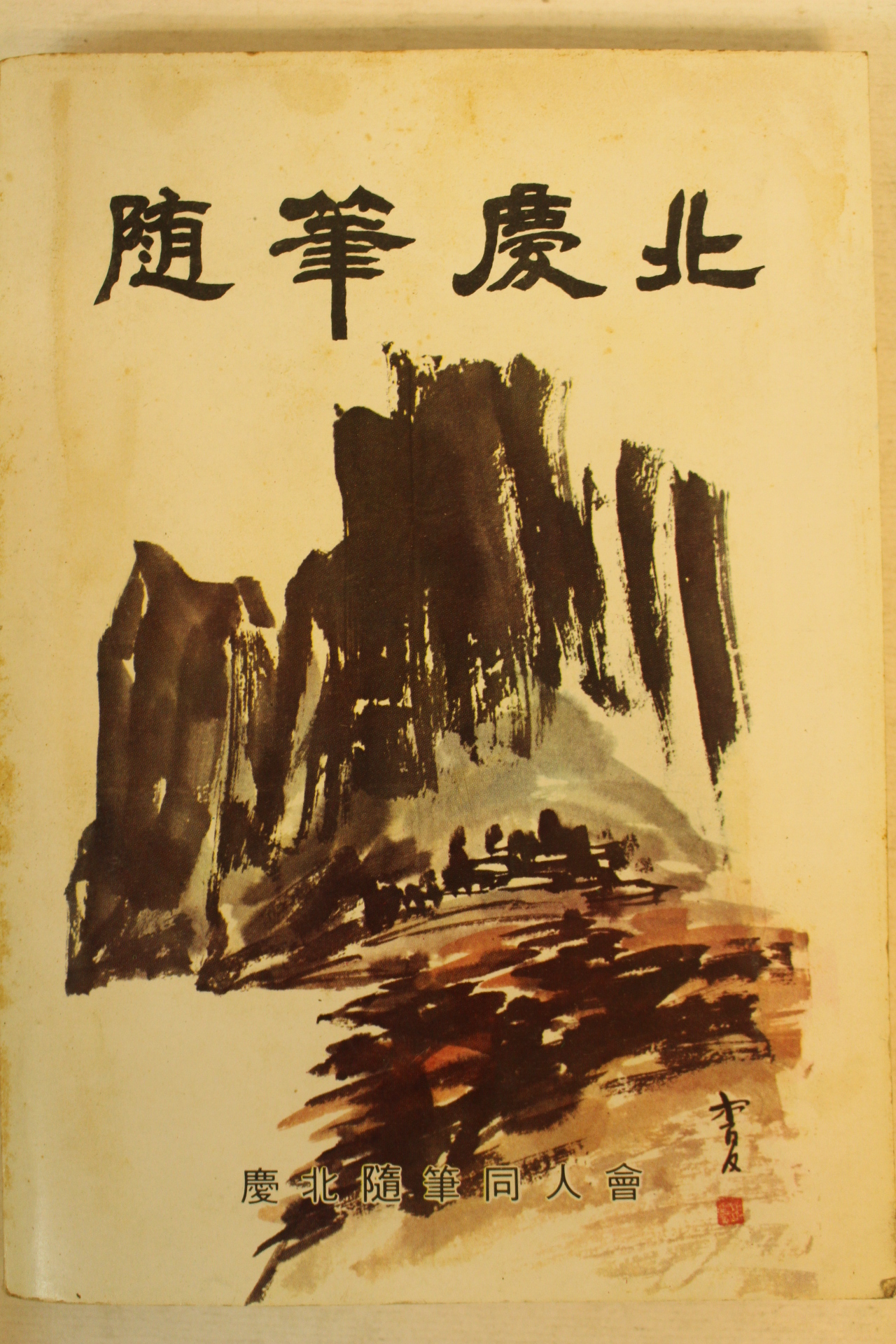 1982년 수필경북