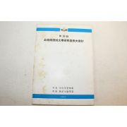 1983년 제26회 전국국어국문학연구발표대회