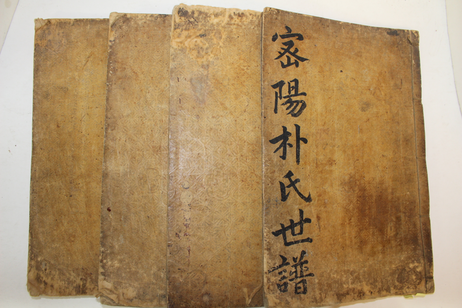 1765년(영조41년) 목판본 밀성박씨세보(密城朴氏世譜) 4책