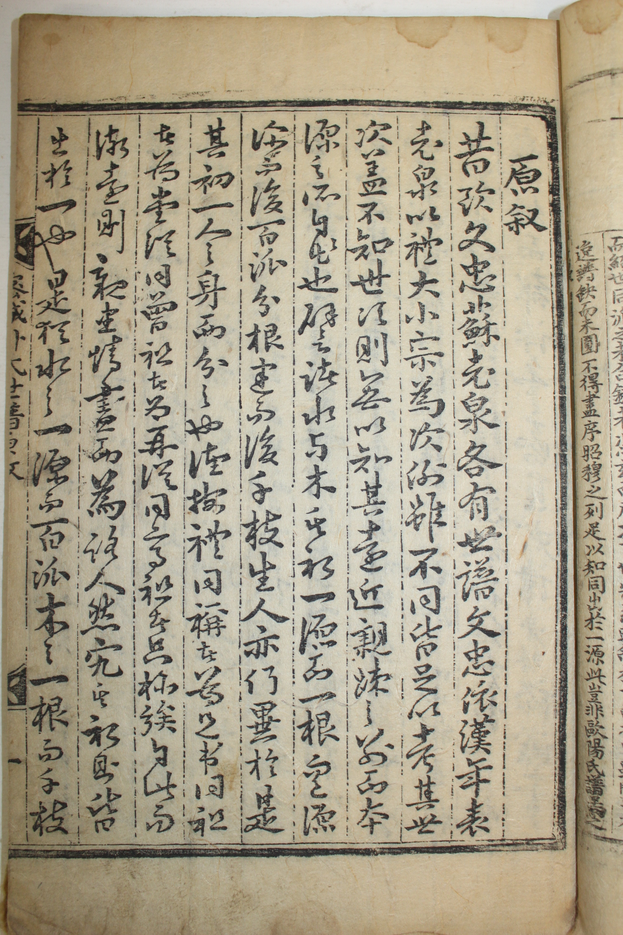 1765년(영조41년) 목판본 밀성박씨세보(密城朴氏世譜) 4책