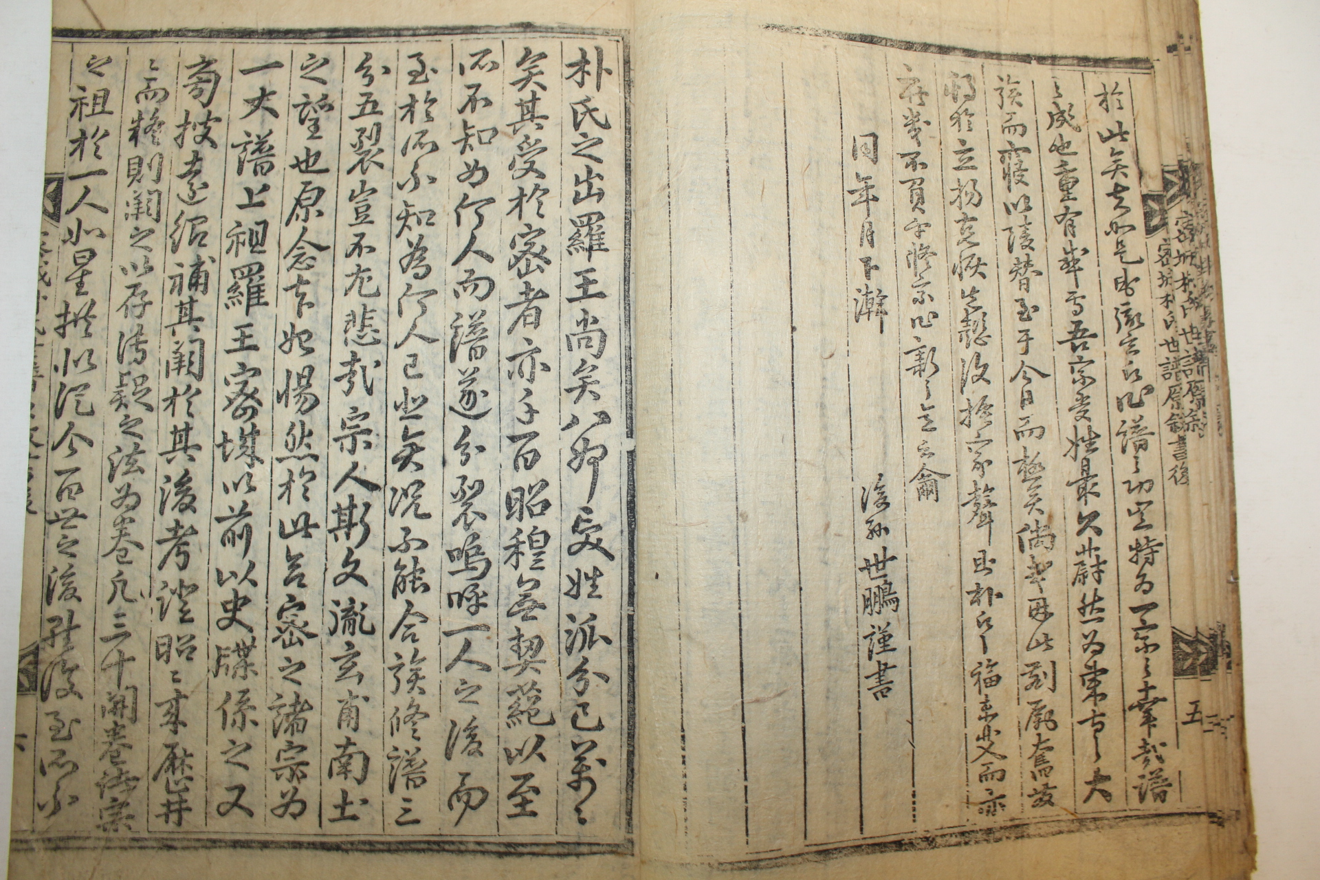 1765년(영조41년) 목판본 밀성박씨세보(密城朴氏世譜) 4책