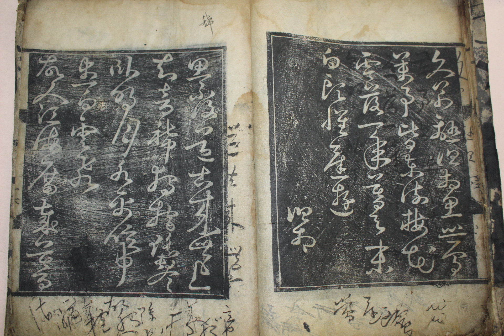 조선시대 목판본 탁본법첩 1책