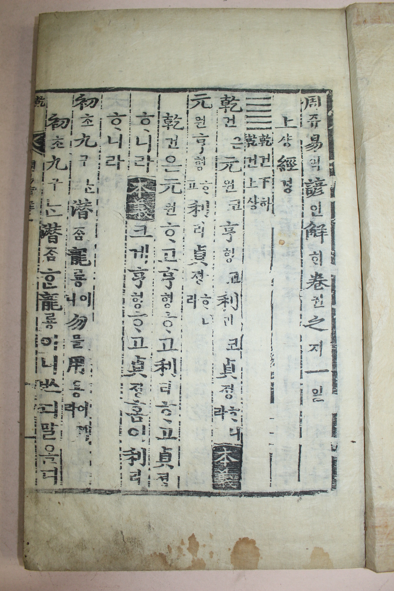 목판본 경인신간영영장판 주역언해(周易諺解)권1,2,3,5終  4책