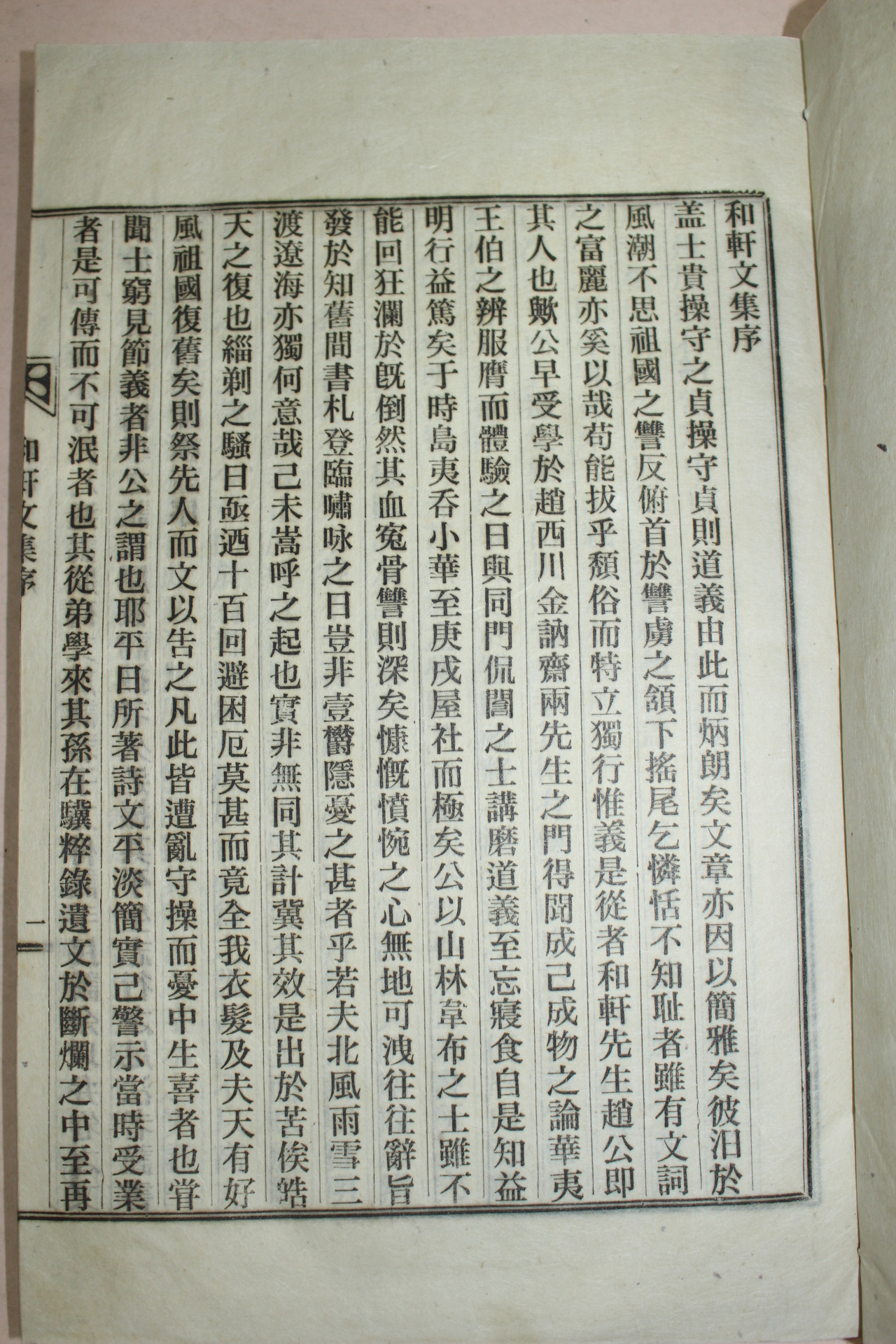 신연활자본 조정래(趙正來) 화헌문집(和軒文集)권1~4  1책