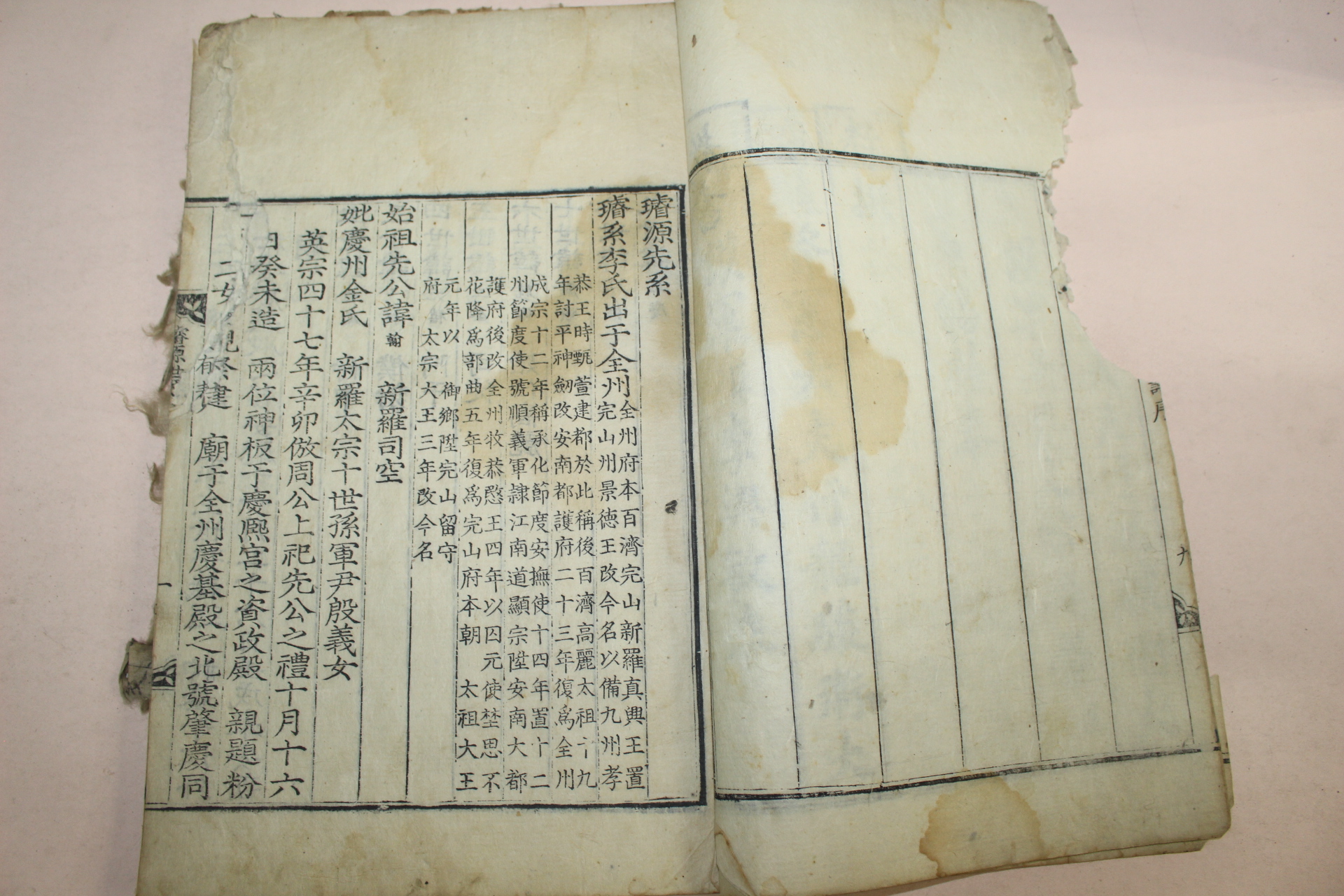 조선시대 목판본 왕실족보 선원속보(璇源續譜) 1책완질