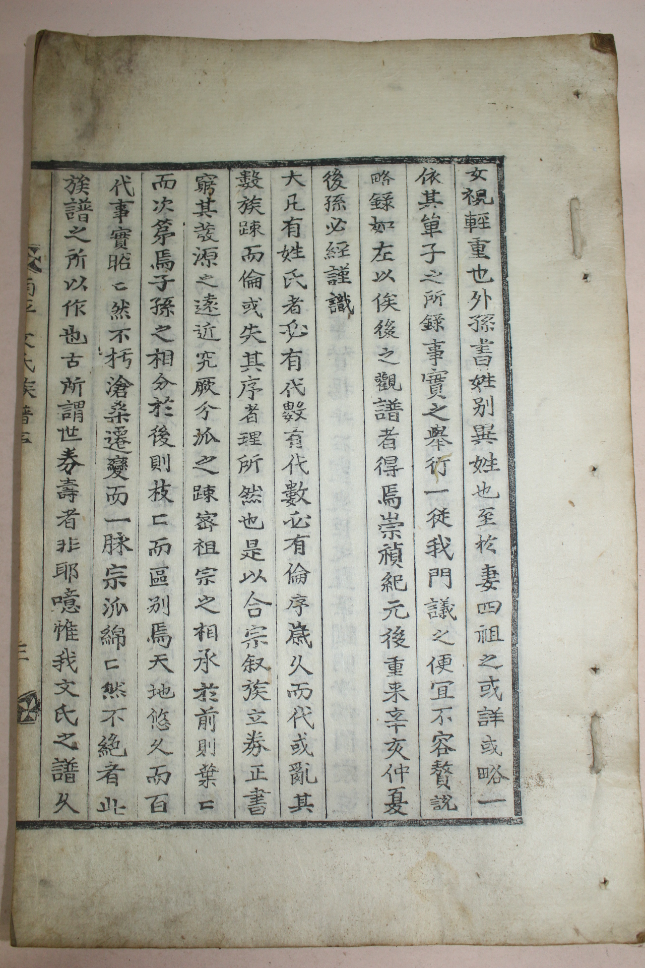 목활자본 남평문씨족보(南平文氏族譜)권1  1책